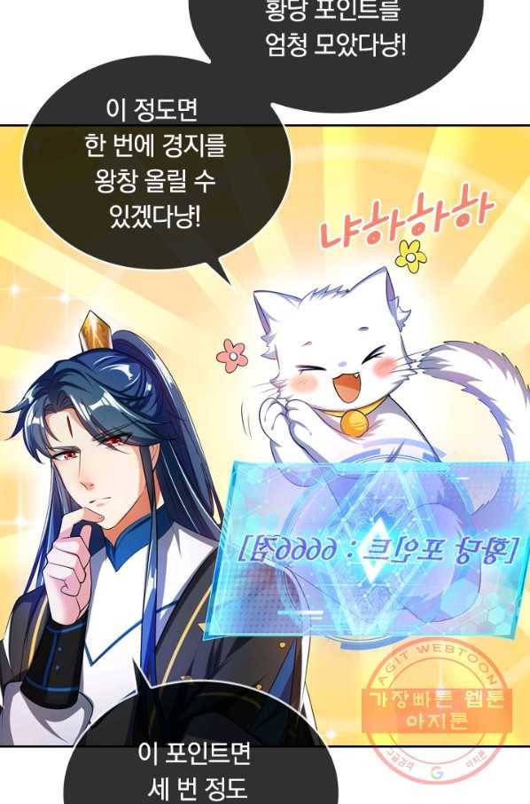 이세계의 지존 플레이어 21화 30