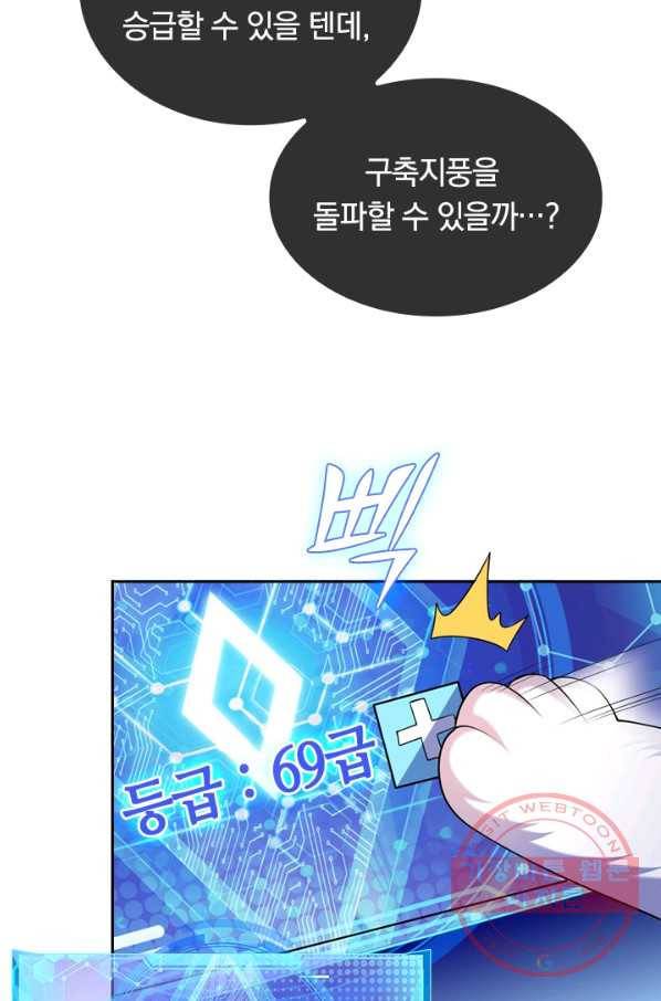 이세계의 지존 플레이어 21화 31