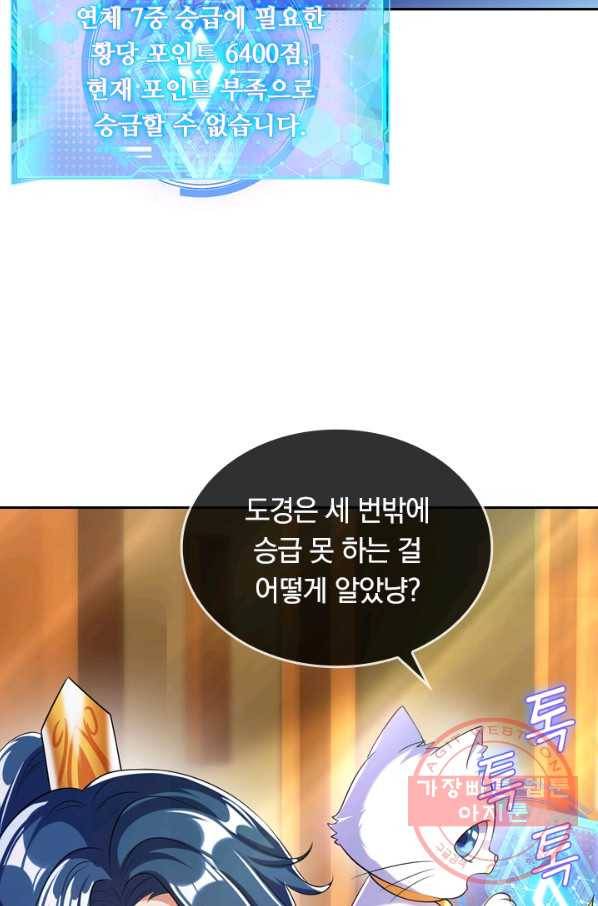 이세계의 지존 플레이어 21화 32