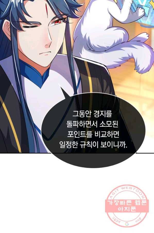 이세계의 지존 플레이어 21화 33