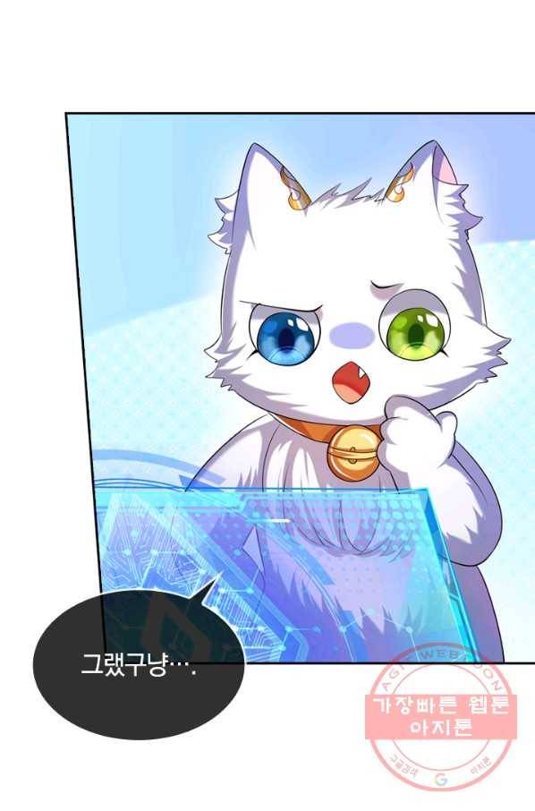 이세계의 지존 플레이어 21화 34