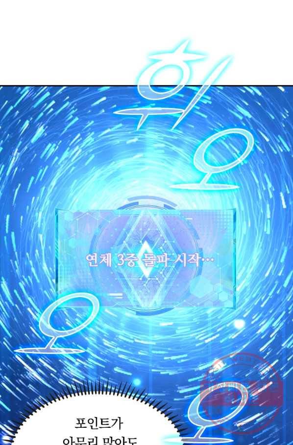 이세계의 지존 플레이어 21화 35