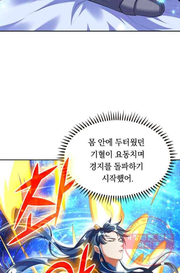 이세계의 지존 플레이어 21화 37
