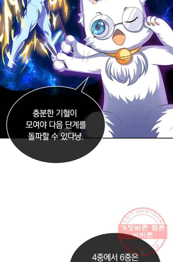 이세계의 지존 플레이어 21화 42