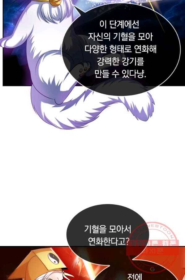 이세계의 지존 플레이어 21화 44