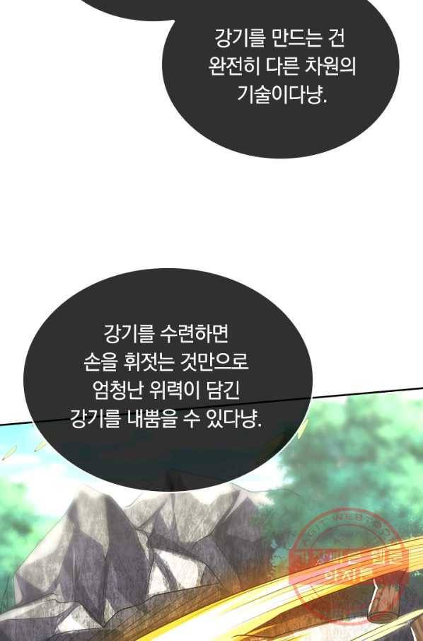 이세계의 지존 플레이어 21화 46