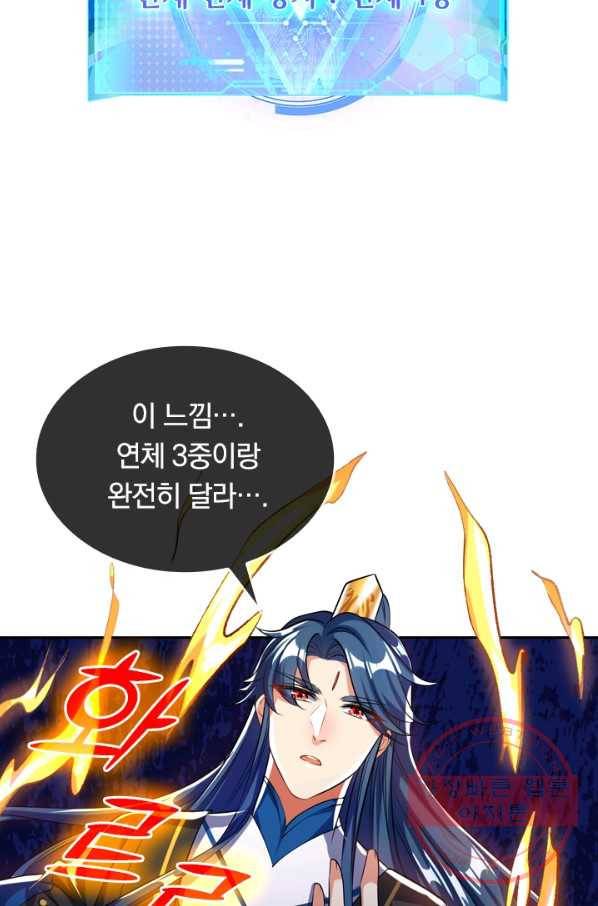 이세계의 지존 플레이어 21화 48