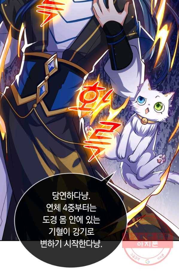 이세계의 지존 플레이어 21화 49