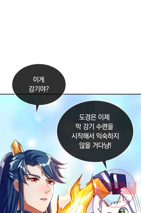 이세계의 지존 플레이어 21화 50