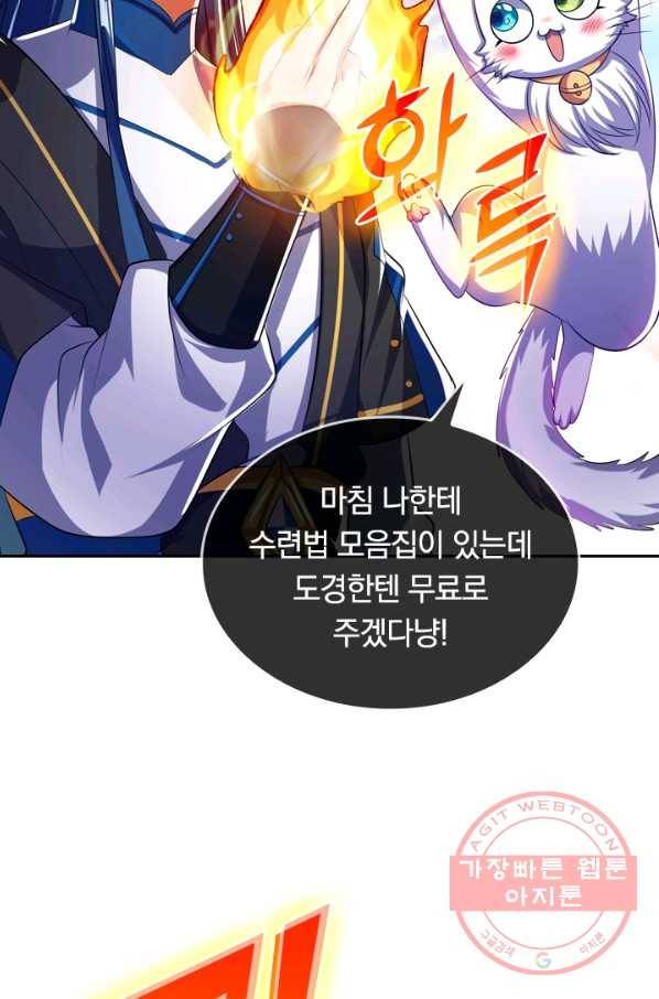 이세계의 지존 플레이어 21화 51