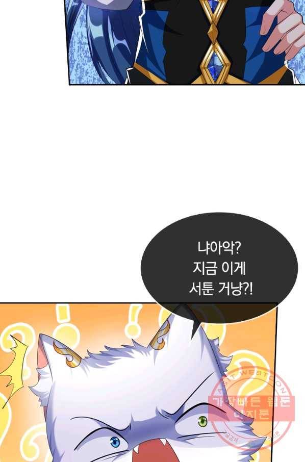 이세계의 지존 플레이어 21화 55