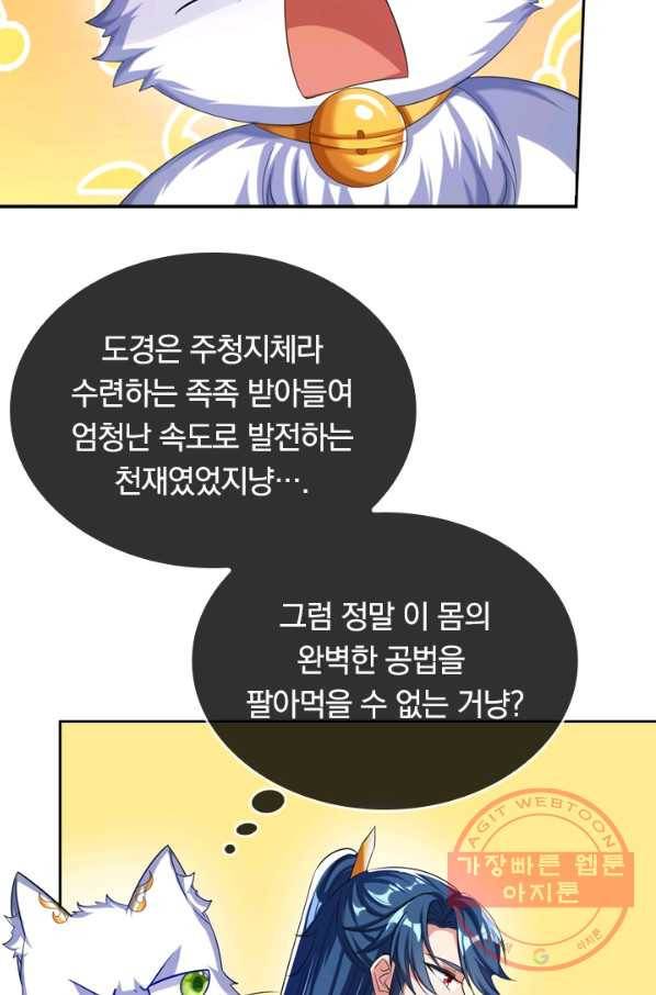 이세계의 지존 플레이어 21화 56