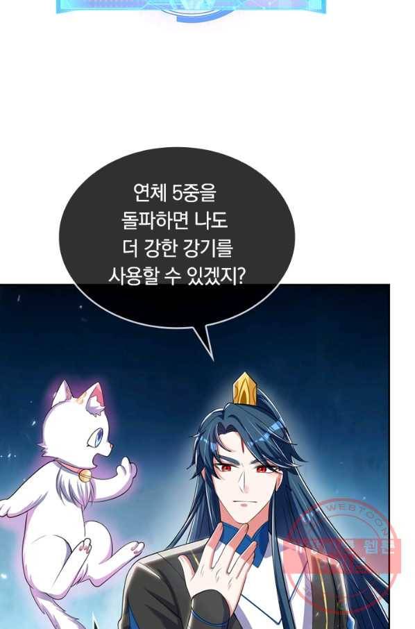 이세계의 지존 플레이어 21화 58