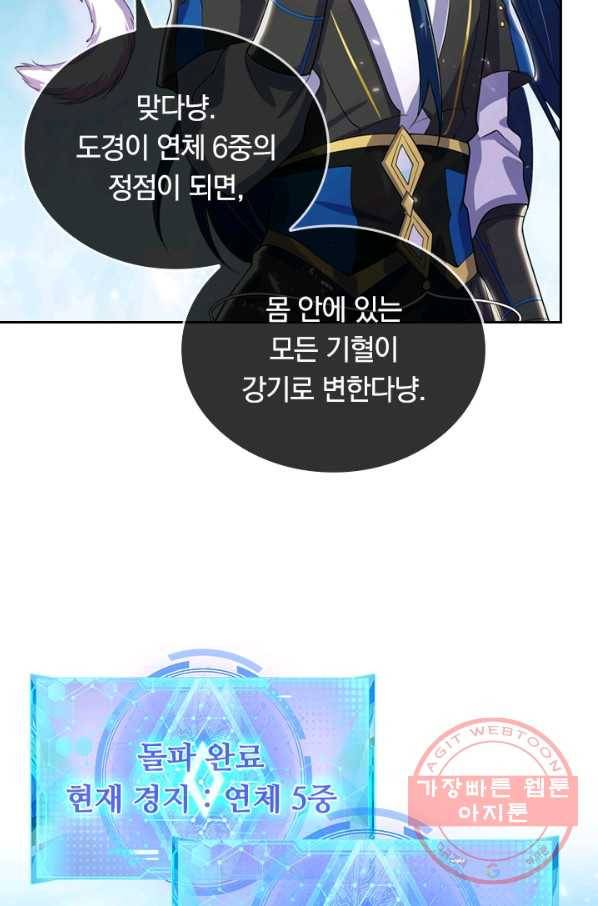이세계의 지존 플레이어 21화 59