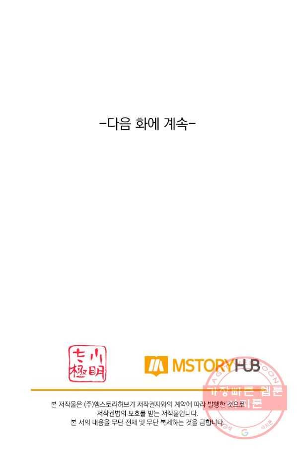 이세계의 지존 플레이어 21화 69