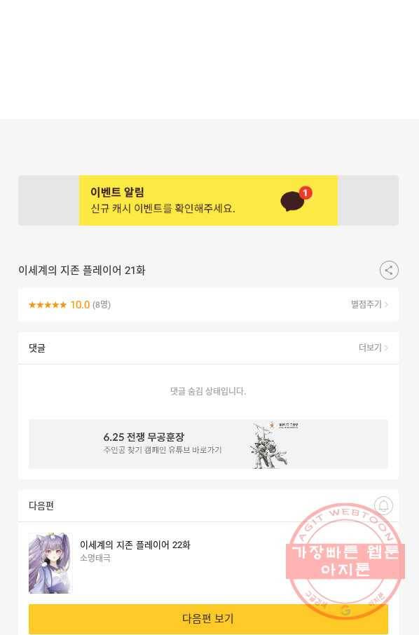 이세계의 지존 플레이어 21화 70
