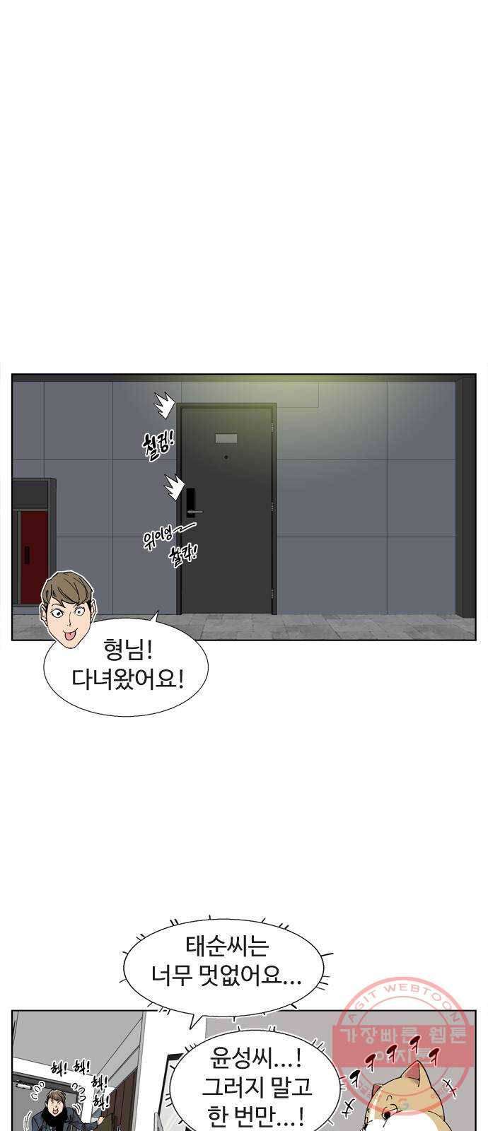 개밥 먹는 남자 39화 - 타락한 남자 1