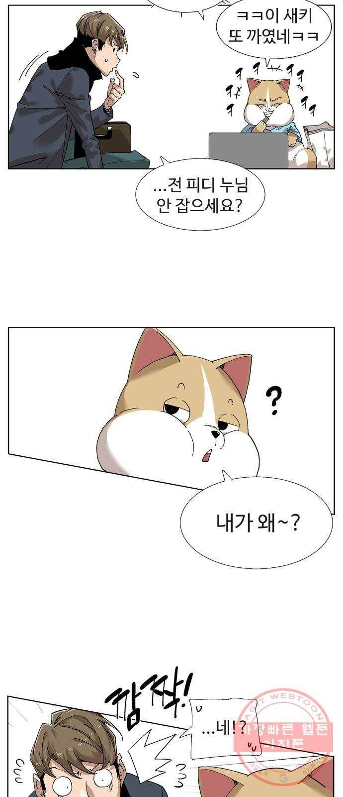 개밥 먹는 남자 39화 - 타락한 남자 3