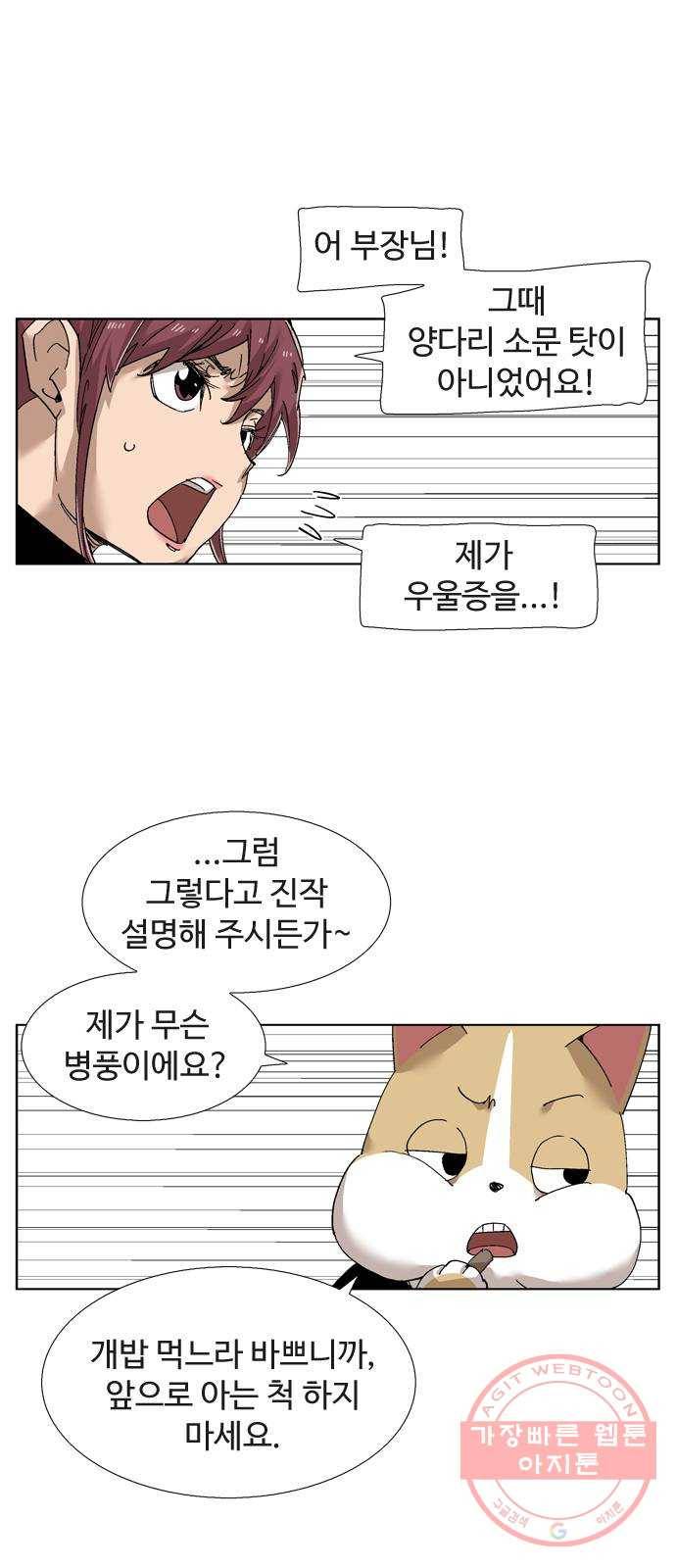 개밥 먹는 남자 39화 - 타락한 남자 9