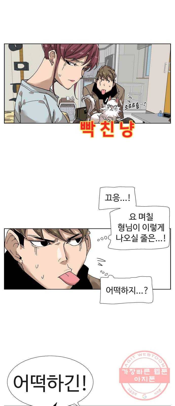 개밥 먹는 남자 39화 - 타락한 남자 10