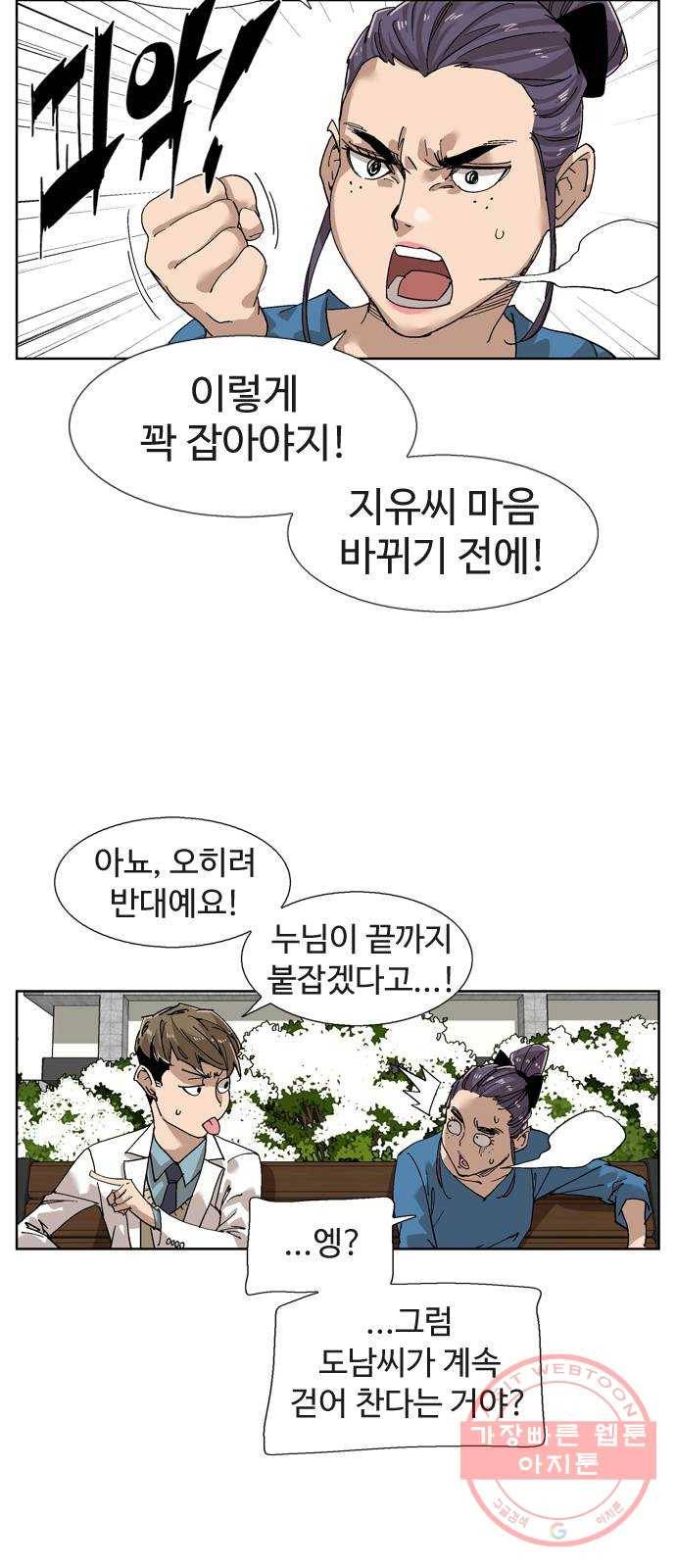 개밥 먹는 남자 39화 - 타락한 남자 11
