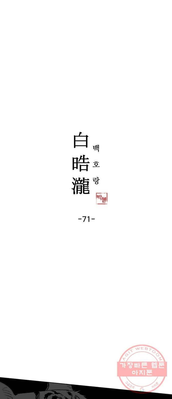 백호랑 71 업보業報 4 1