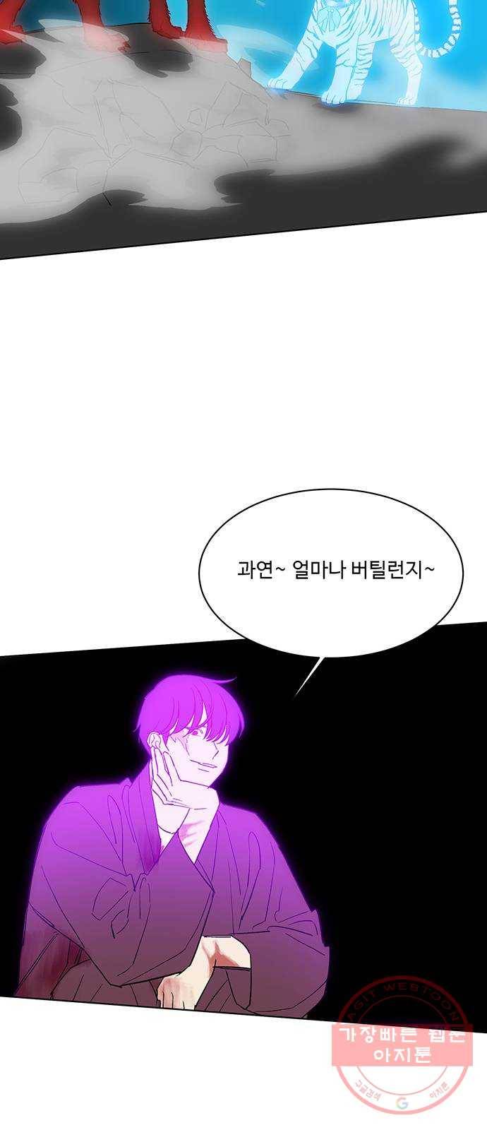 백호랑 71 업보業報 4 12
