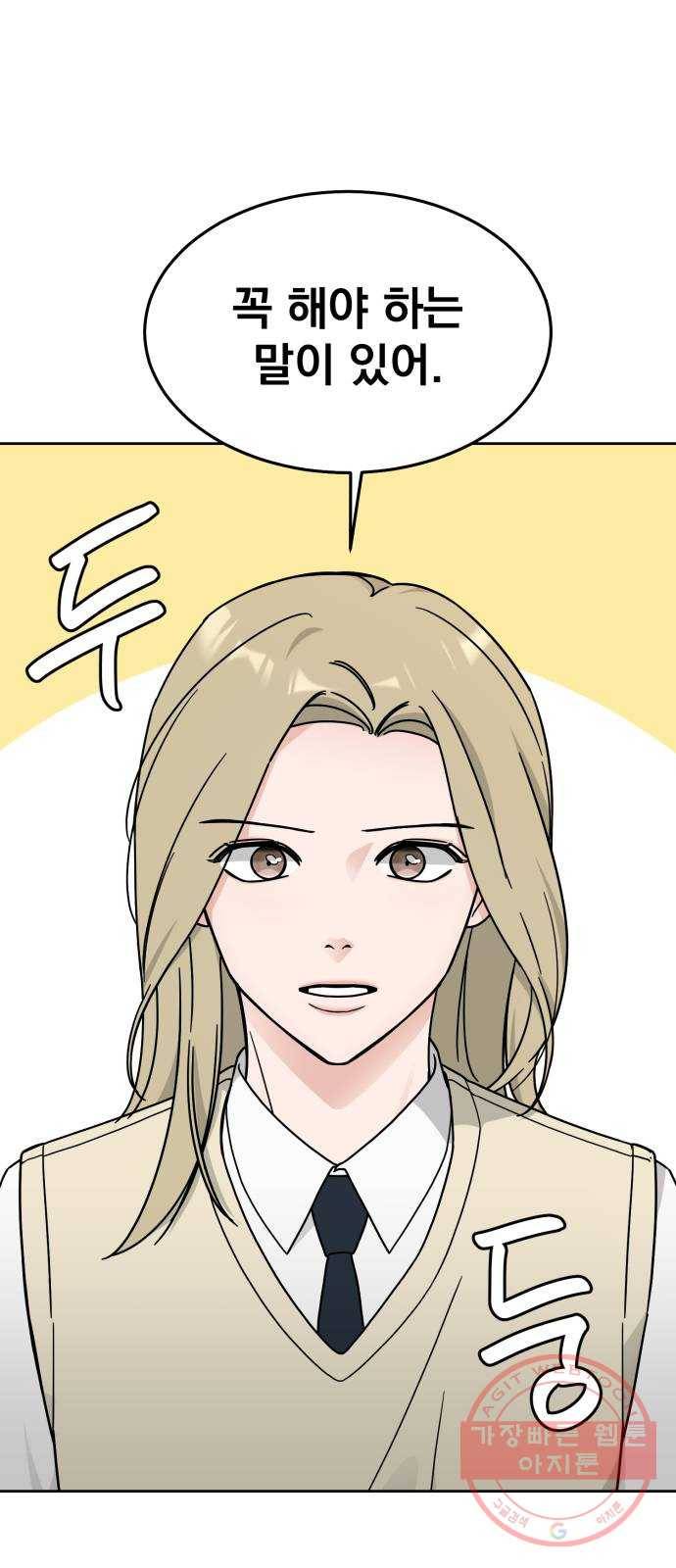 사랑의 헌옷수거함 19화 1