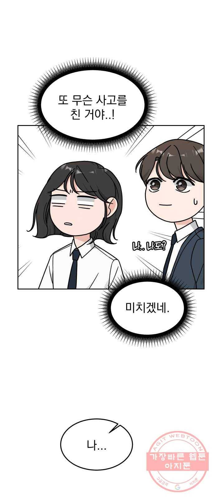 사랑의 헌옷수거함 19화 2