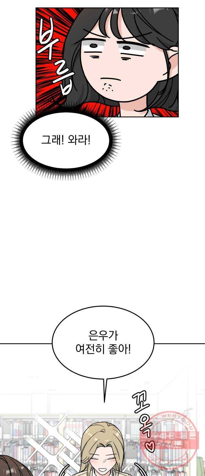 사랑의 헌옷수거함 19화 3