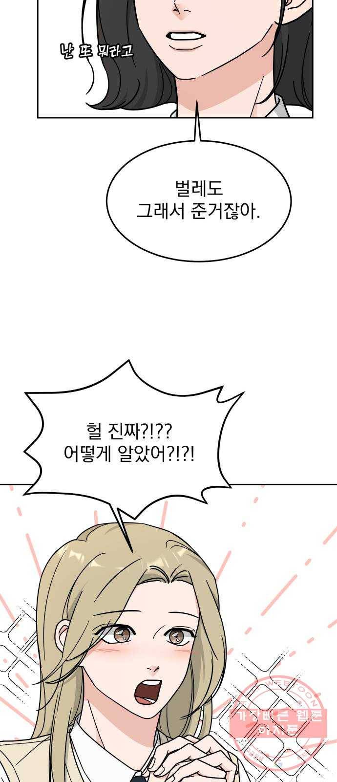 사랑의 헌옷수거함 19화 5