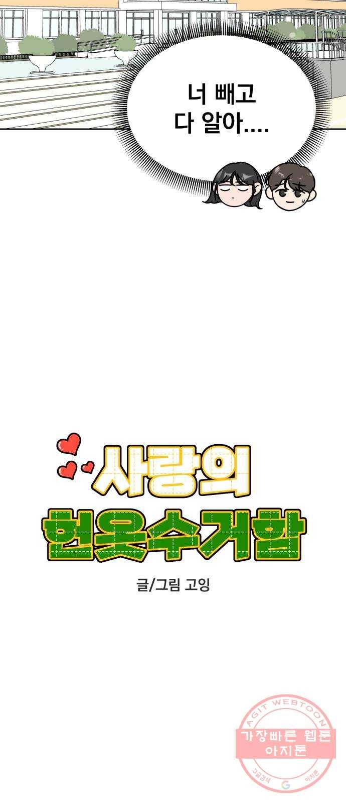 사랑의 헌옷수거함 19화 7