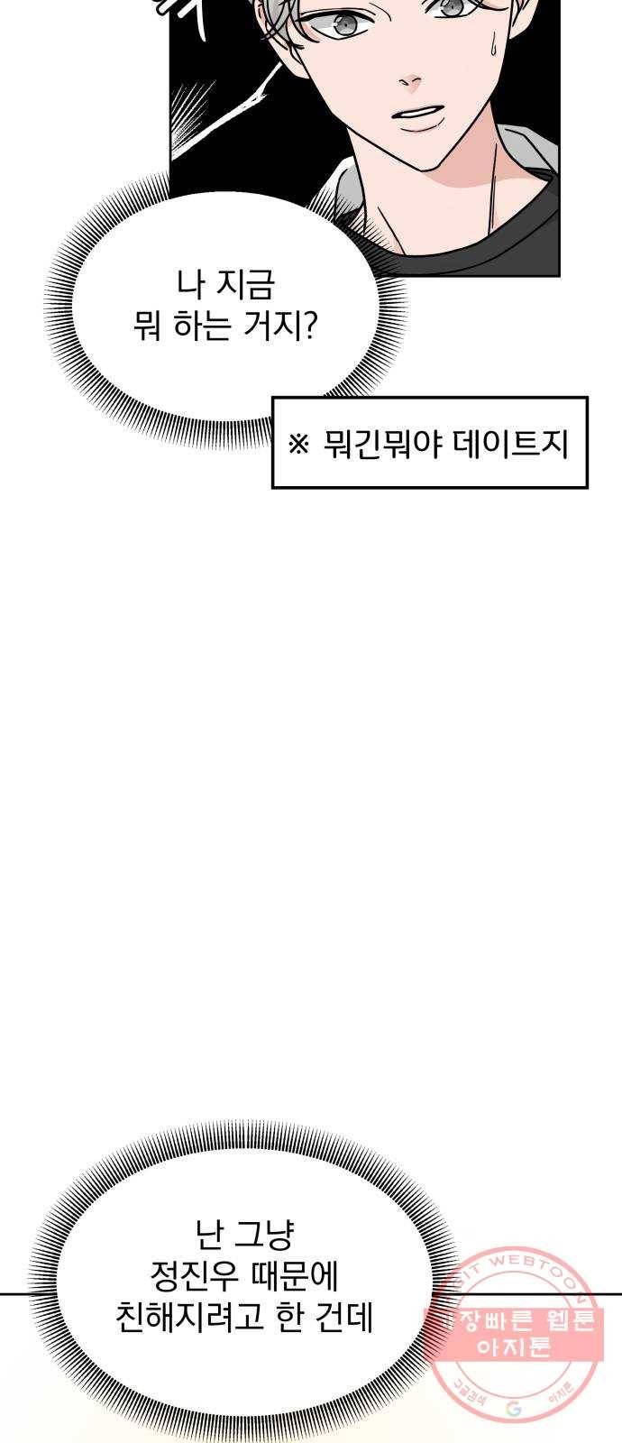 사랑의 헌옷수거함 19화 10