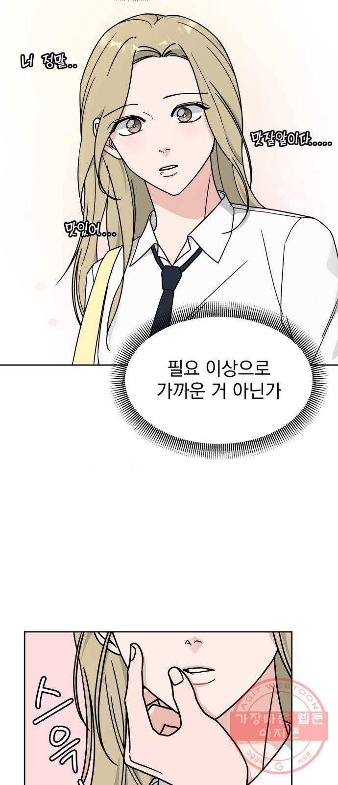 사랑의 헌옷수거함 19화 11