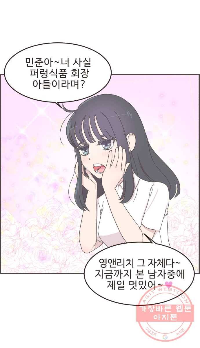 영앤리치가 아니야! 6. 학생이면 연애보다는 공부지! 1