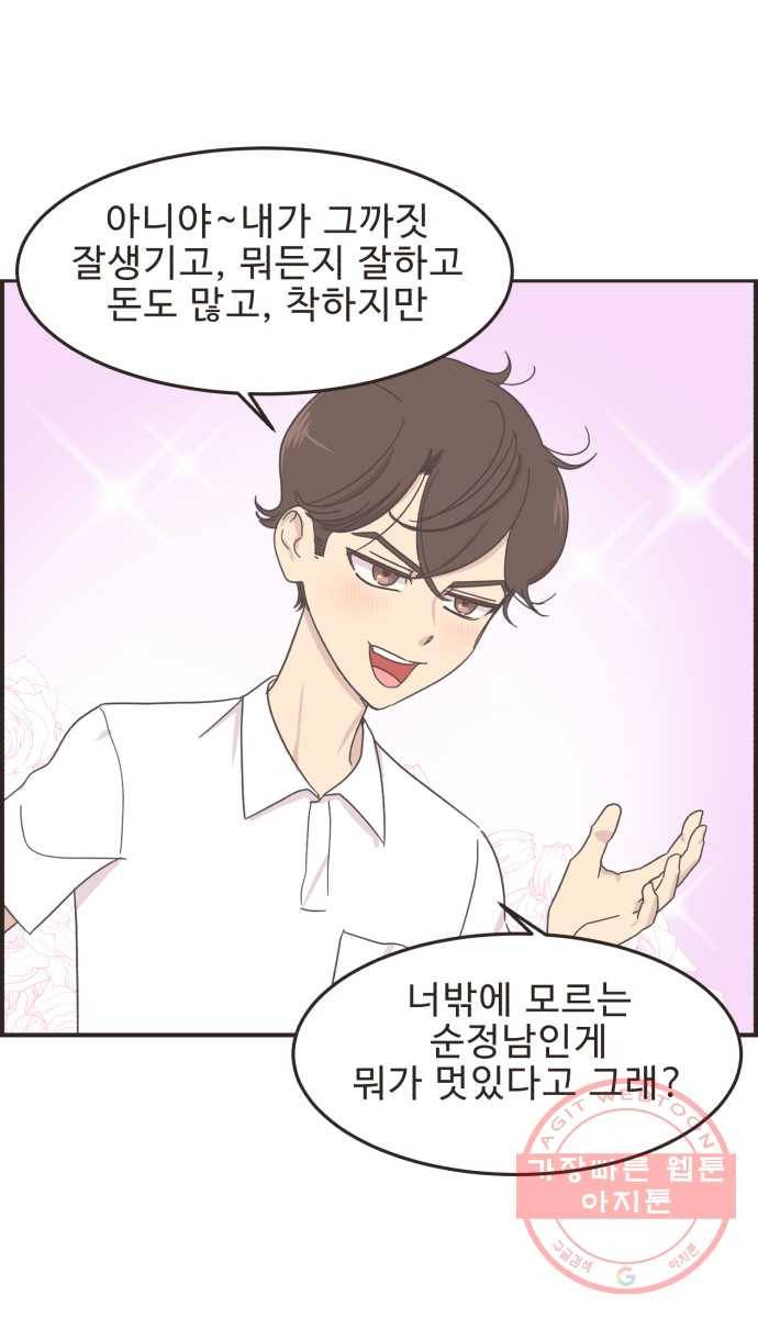 영앤리치가 아니야! 6. 학생이면 연애보다는 공부지! 2