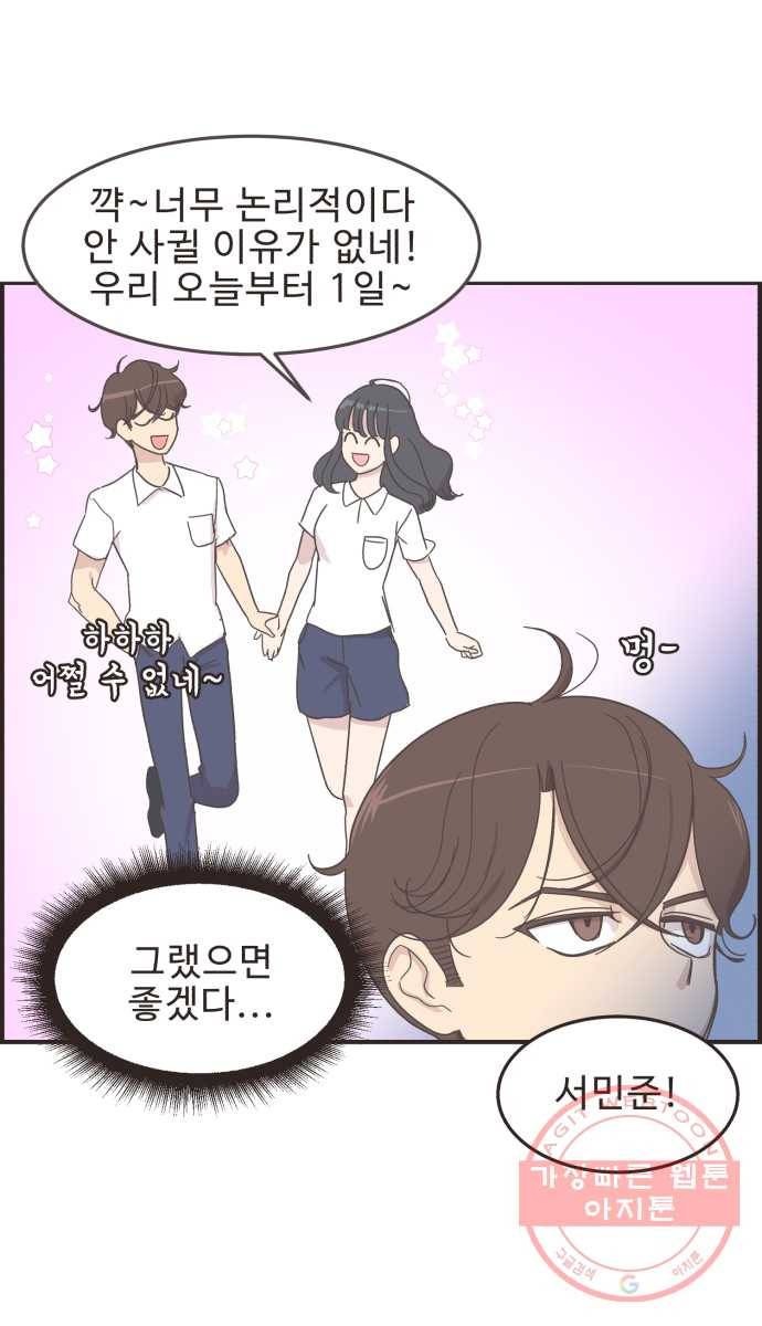 영앤리치가 아니야! 6. 학생이면 연애보다는 공부지! 3