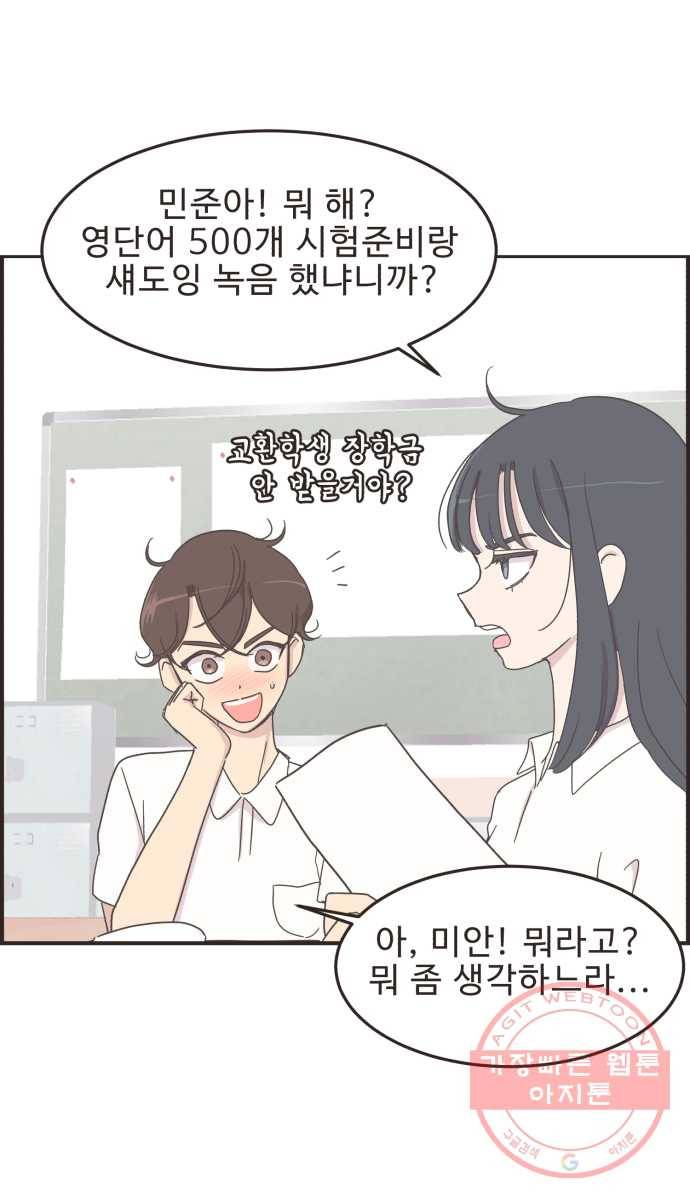 영앤리치가 아니야! 6. 학생이면 연애보다는 공부지! 4