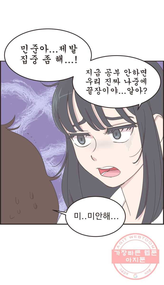 영앤리치가 아니야! 6. 학생이면 연애보다는 공부지! 5