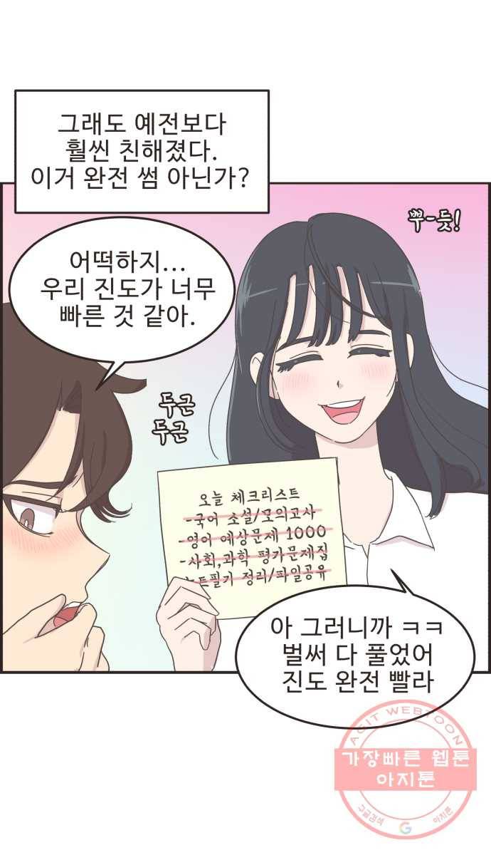 영앤리치가 아니야! 6. 학생이면 연애보다는 공부지! 8
