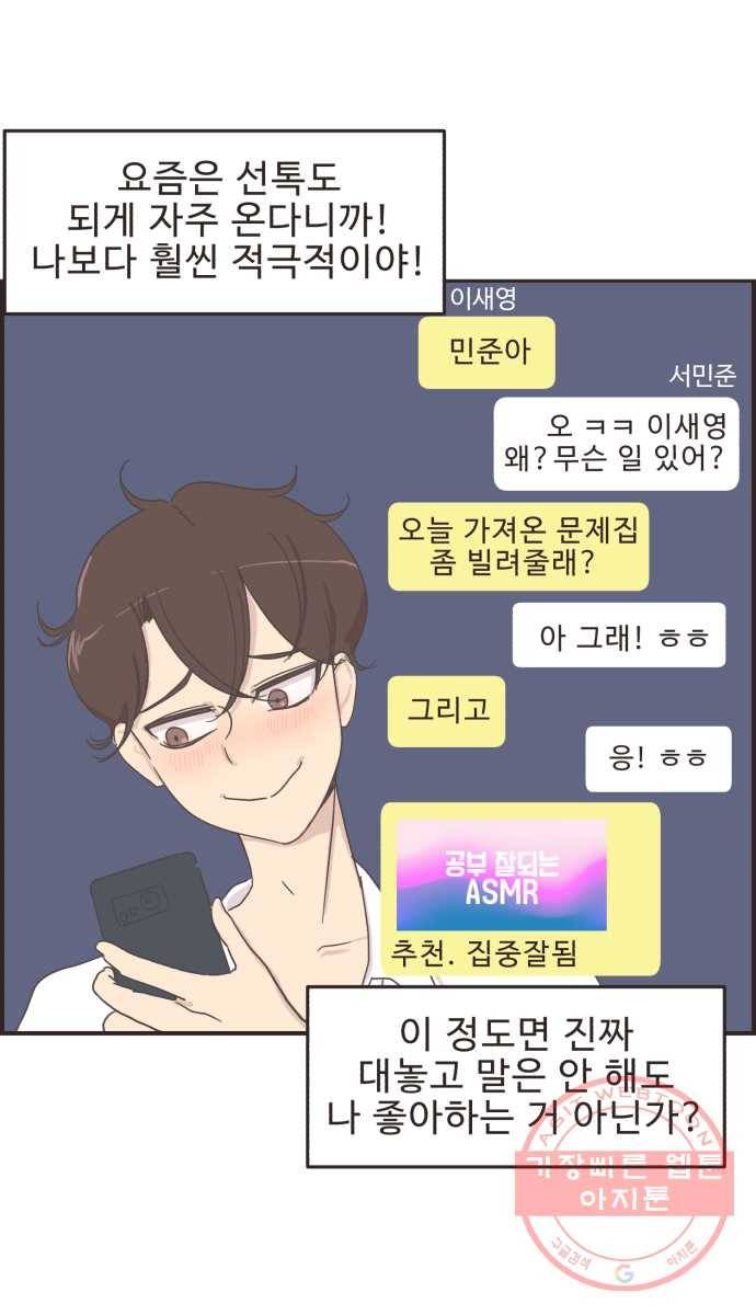 영앤리치가 아니야! 6. 학생이면 연애보다는 공부지! 9