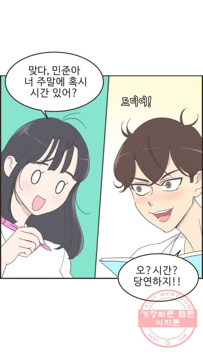 영앤리치가 아니야! 6. 학생이면 연애보다는 공부지! 10