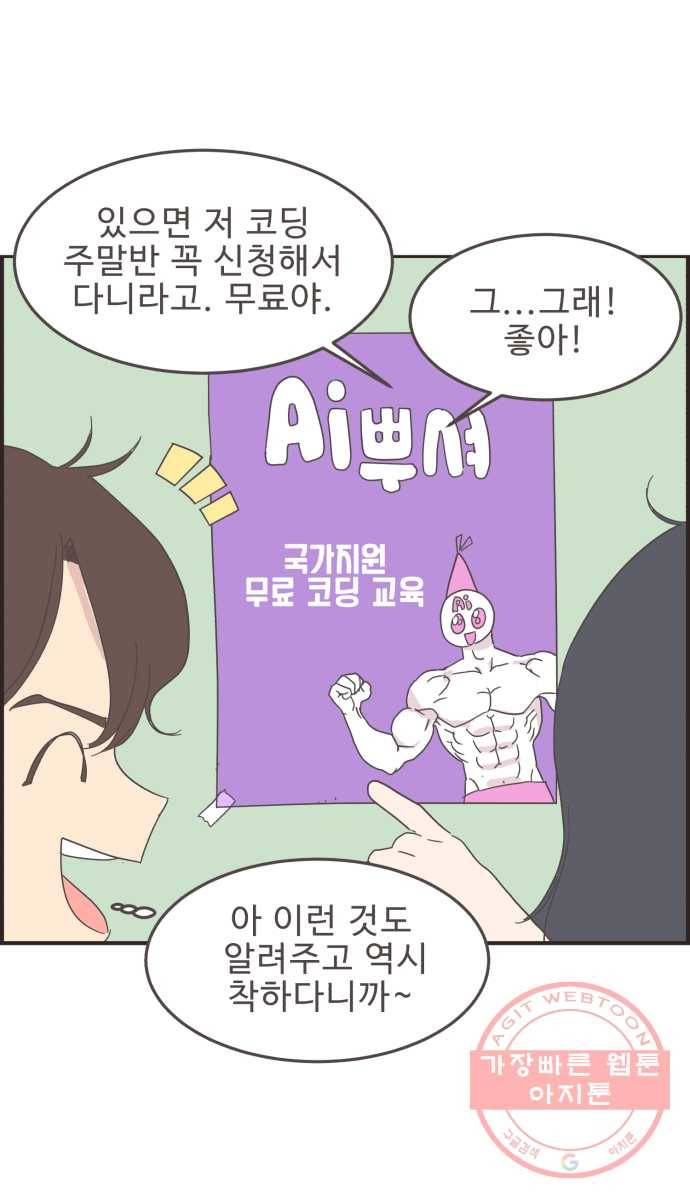 영앤리치가 아니야! 6. 학생이면 연애보다는 공부지! 11