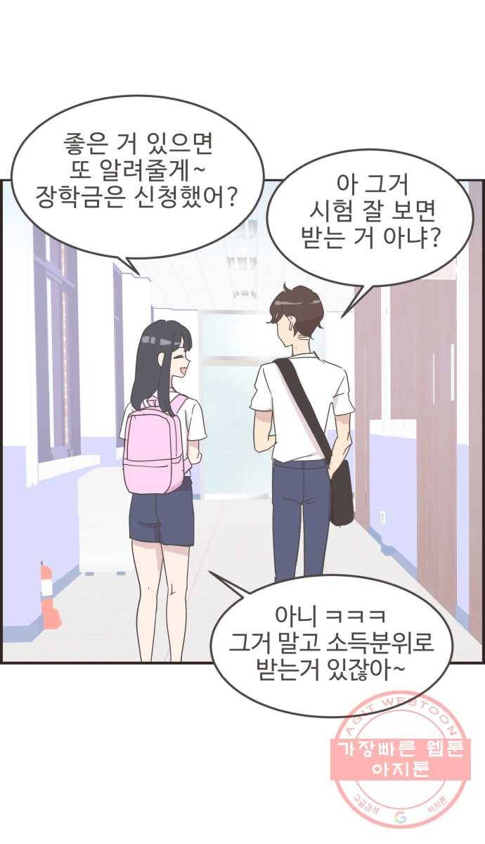영앤리치가 아니야! 6. 학생이면 연애보다는 공부지! 12