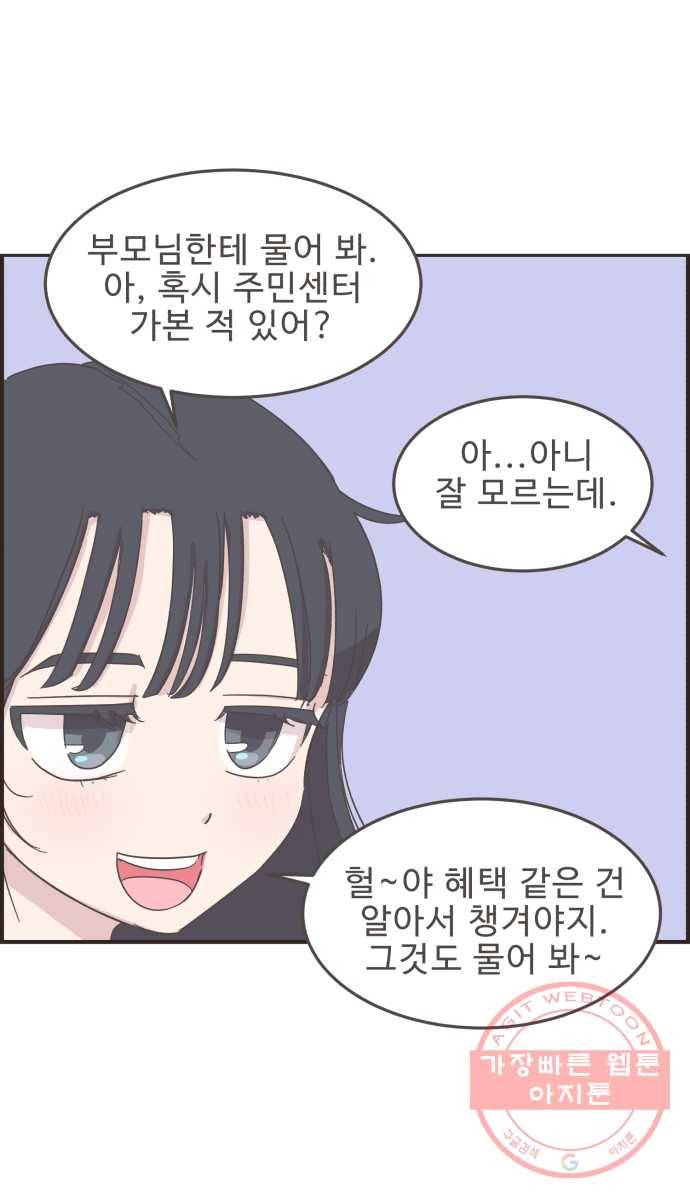 영앤리치가 아니야! 6. 학생이면 연애보다는 공부지! 13