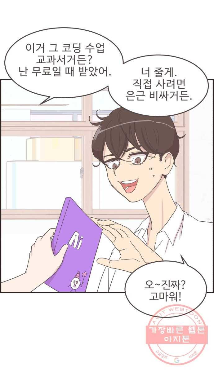영앤리치가 아니야! 6. 학생이면 연애보다는 공부지! 14