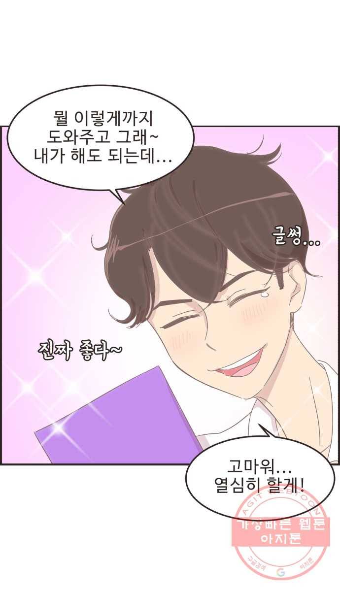영앤리치가 아니야! 6. 학생이면 연애보다는 공부지! 15