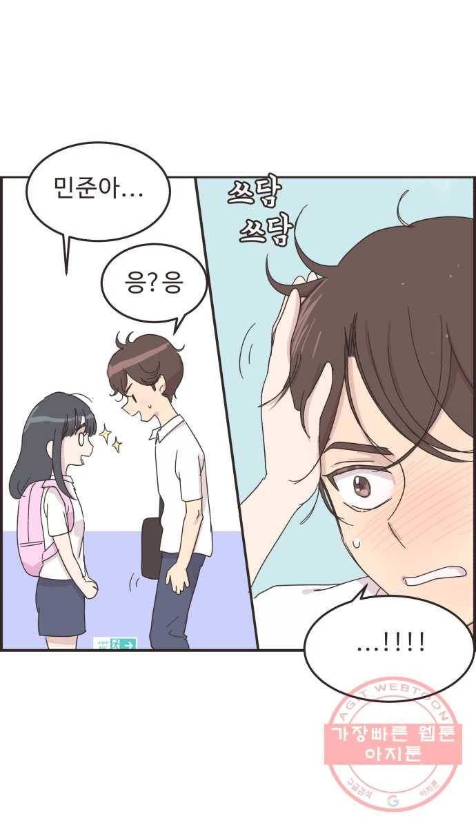 영앤리치가 아니야! 6. 학생이면 연애보다는 공부지! 16