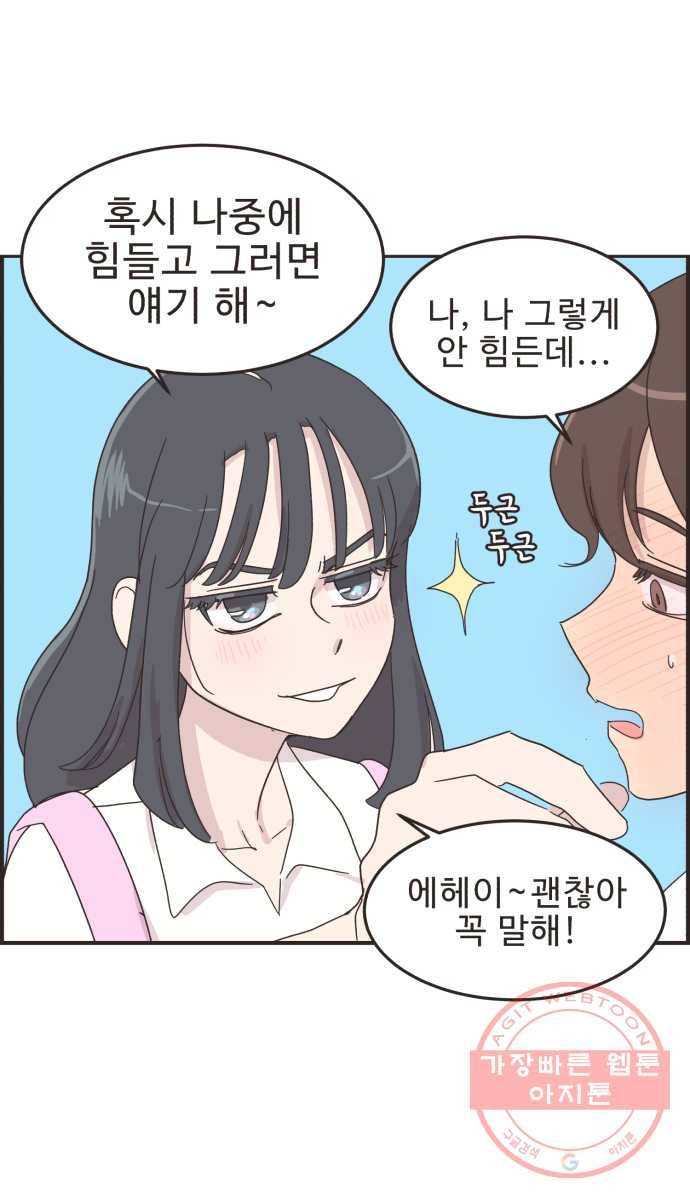 영앤리치가 아니야! 6. 학생이면 연애보다는 공부지! 17
