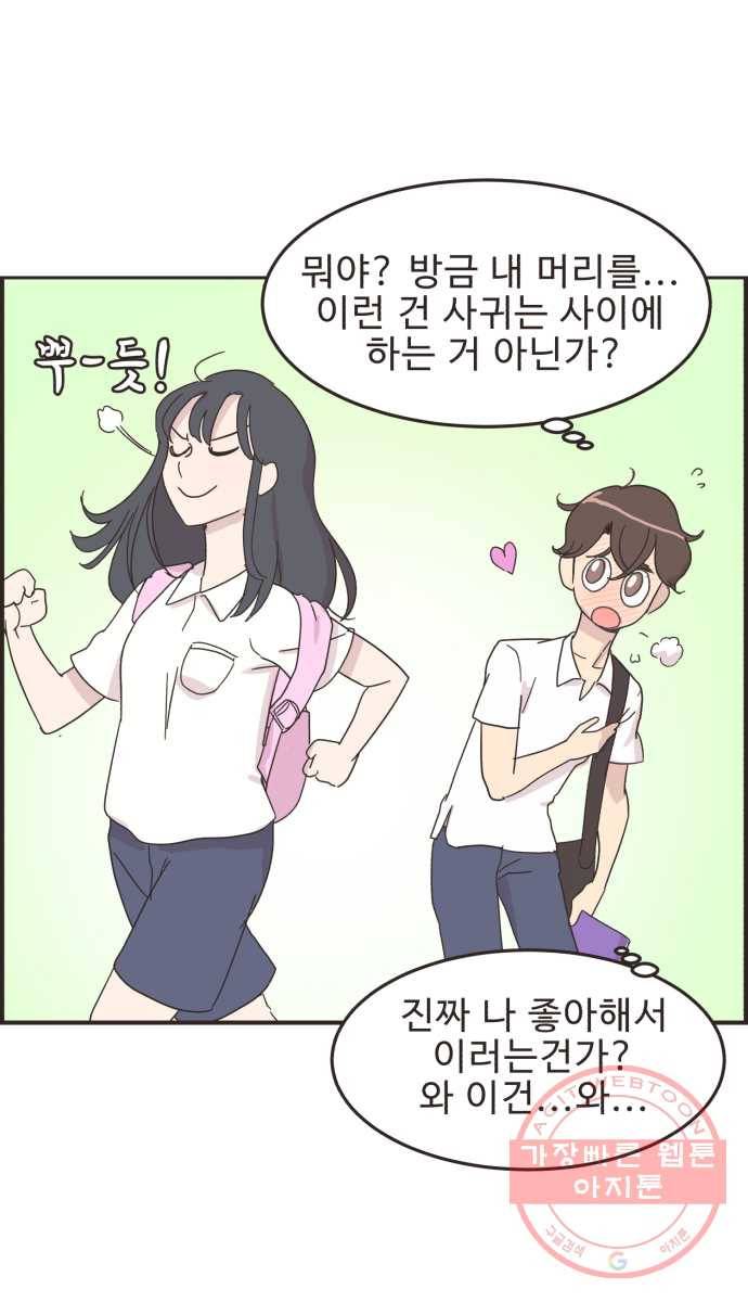 영앤리치가 아니야! 6. 학생이면 연애보다는 공부지! 18